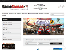 Tablet Screenshot of gameconsol.net